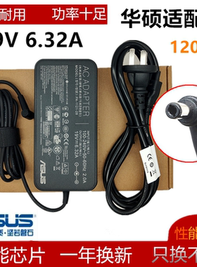 原装华硕飞行堡垒笔记本电脑充电器A15-120P1A电源适配器19V6.32A