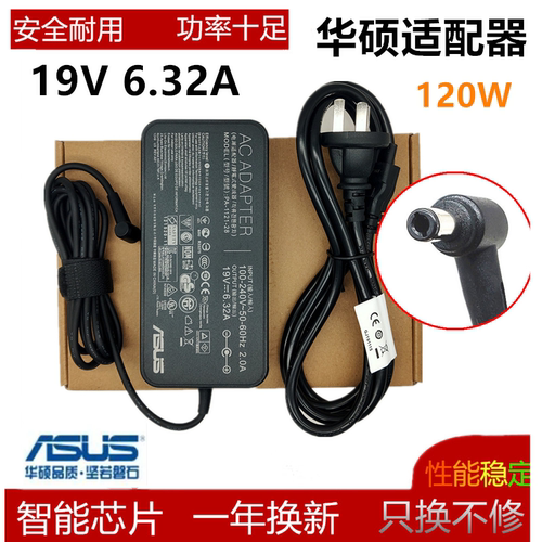 飞行堡垒电源适配器华硕120W