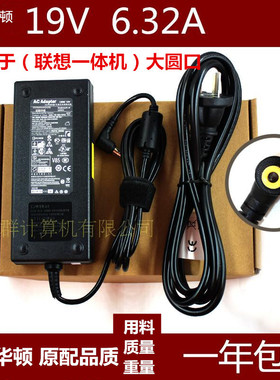 适用联想一体机19v 6.32a 120W电源适配器C320R4 C440 C320充电器
