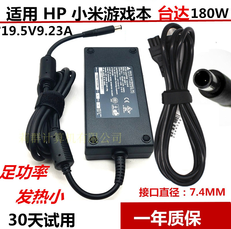 通用小米 HP游戏本180W大口针笔记本充电器19.5v9.23a电源适配器-封面