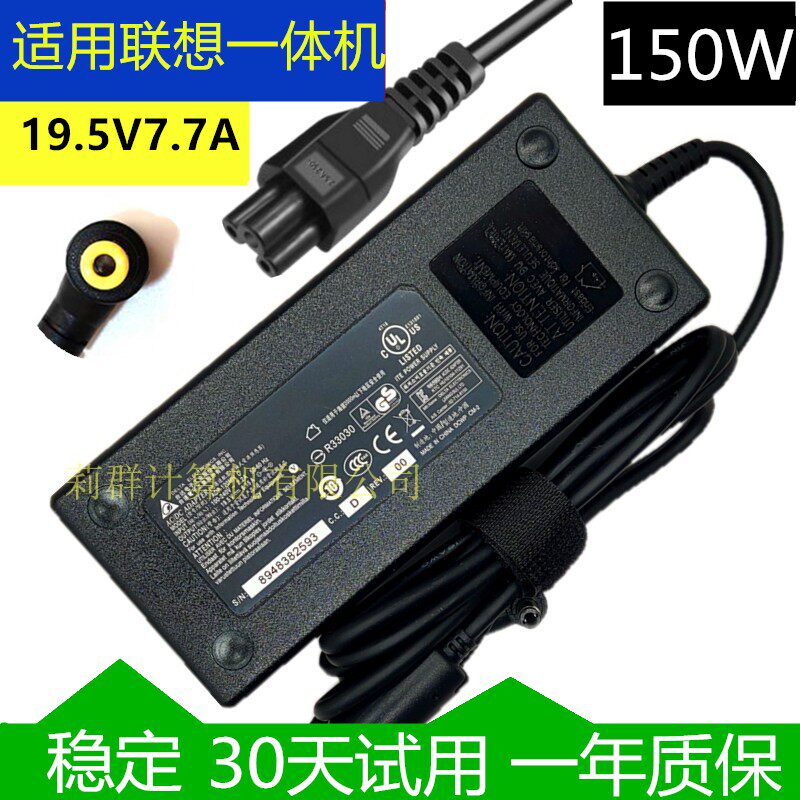 台达联想一体机B300 A720 A600 19.5V 7.7A 150W电源适配器充电线