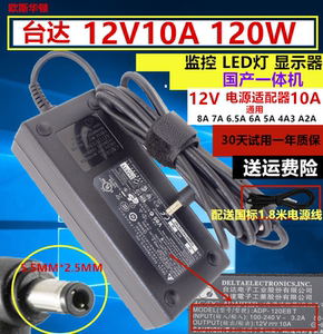 通用台达12V10A电源适配器 9A电源 8A7A LED灯 12V5A6A监控电源