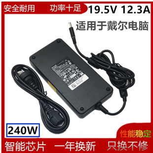 12.3A 适用Dell戴尔240w笔记本电脑充电器M17X游匣G15外星人19.5V