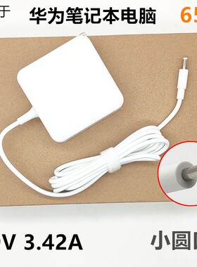 适用华为笔记本电脑 MateBookD PL-W19 W50电源适配器线19v 3.42a