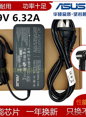 华硕ASUS笔记本电源适配器 W50V A15-120P1A充电器19V6.32A线120W