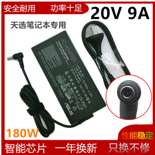 原装华硕天选幻14 15冰锐2飞行堡垒8充电源适配器线20V9A10A 180W