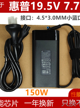 适用惠普HP暗影精灵3 Q193 Q173笔记本150W适配器19.5V7.7A电源线