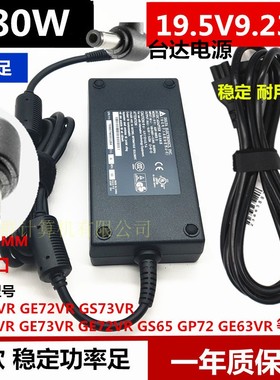 原装msi微星GS63 GS65 GS73VR笔记本原装电源适配器19.5V9.23A线