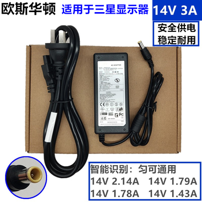 三星14v3a显示器电源适配器
