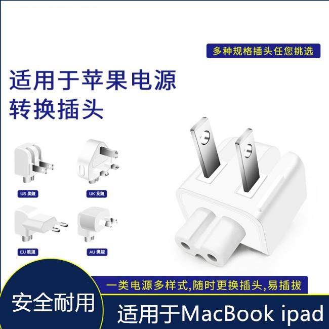 mryc充电器转换头iPad港版
