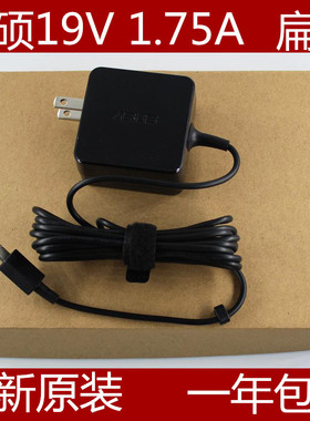 华硕EeeBook充电线 TP200S X205TA E202SA E200H TP200S TP201SA笔记本思聪电源适配器19V1.75A充电器33W扁口