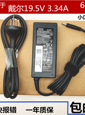 通用戴尔LA65NS2-01小口带针笔记本适配器19.5V 3.34A充电器65W线
