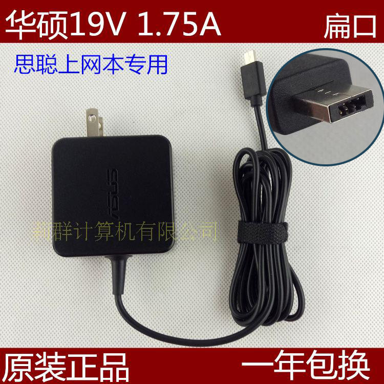 华硕tp200s笔记本电源充电器