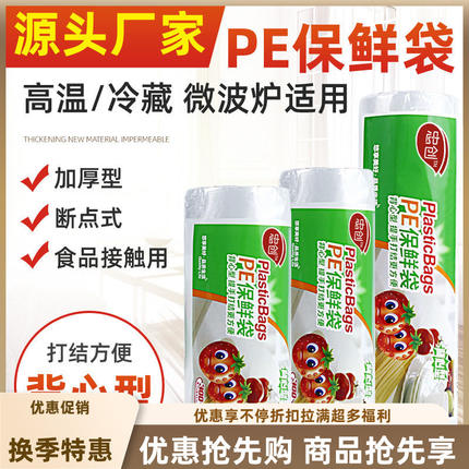 PE背心袋家用保鲜袋手提点断式一次性连卷式加厚厨房纹路