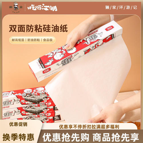 希艺欧新款双面防粘食品级家用厨房烘焙吸油纸烤箱烤盘专用