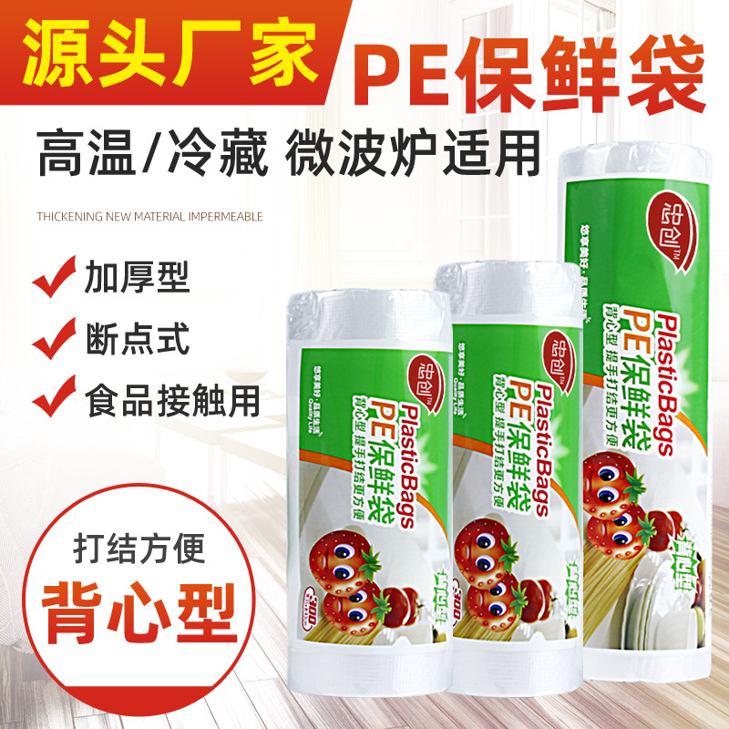 保鲜袋PE手提点断式一次性连卷