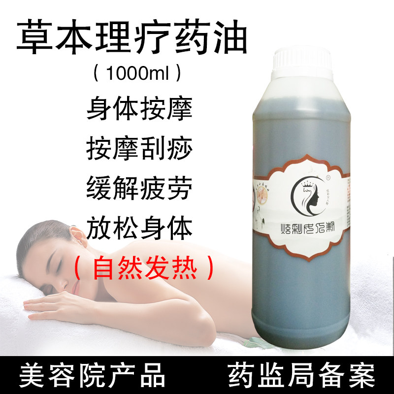 美容院发热按摩药油身体通经络肩颈疏通开背刮痧拔罐养生精油院装