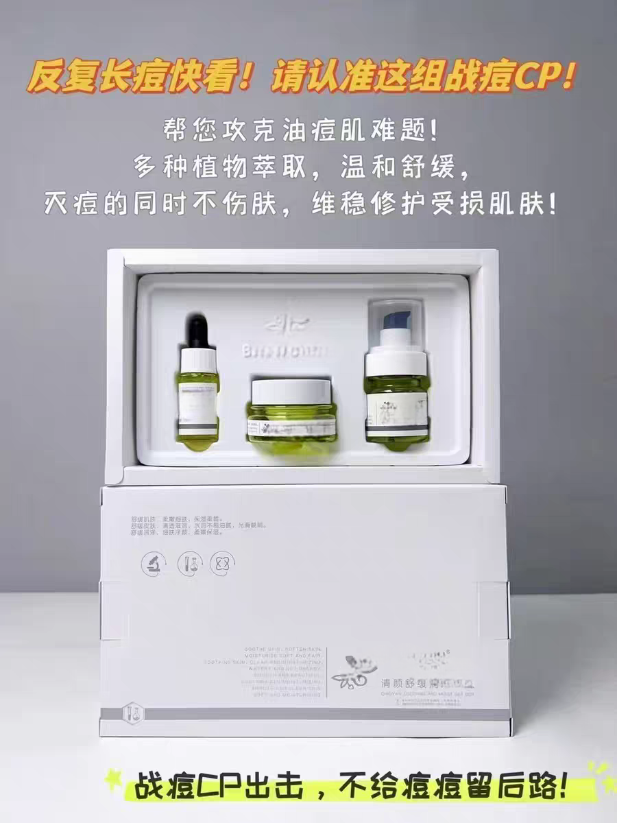 清颜舒缓润泽套盒3件套修复痘肌淡印坑改善粉刺闭口控油舒缓滋润