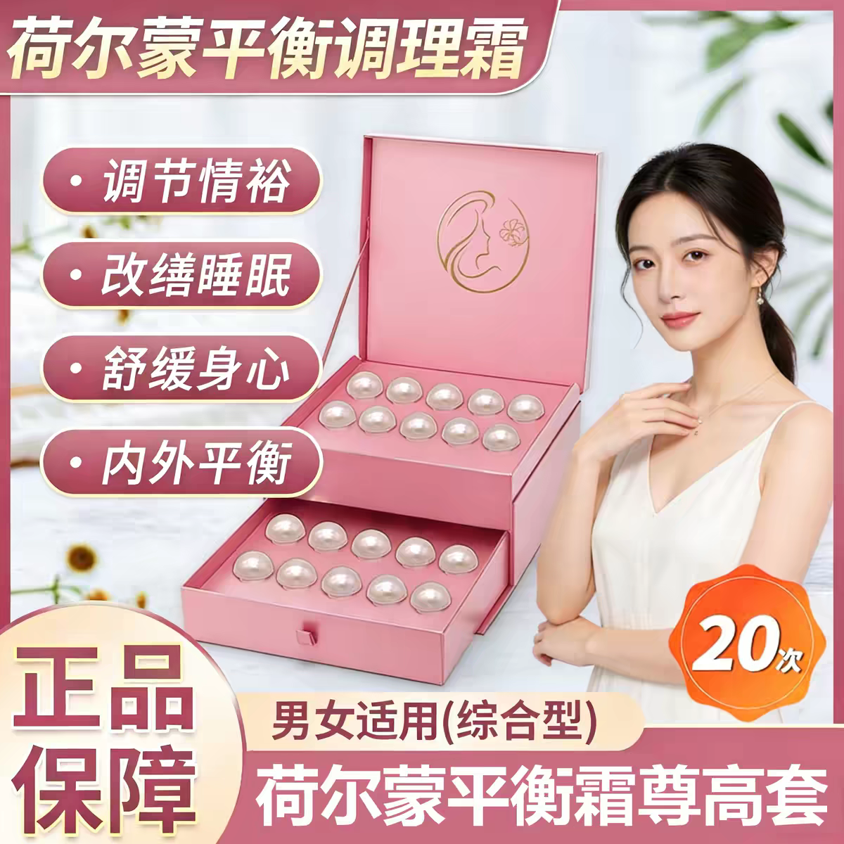 荻苇草能量平衡霜美容院用气味全身八大腺体散发提升荷尔蒙套盒