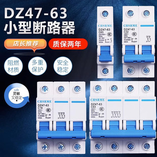 空气开关 DZ47小型断路器 家用短路保护32A 63A 40A