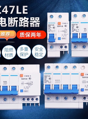 漏电保护器DZ47LE 断路器 1P2P3P4P 32A 63A 家用空气开关 CHSRME