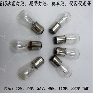 机床仪器仪表船用指示冰箱灯泡 B15 220V 15W卡口 24V灯珠110V