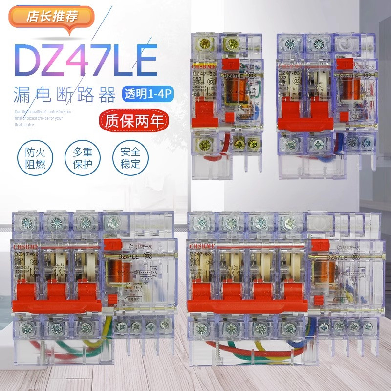 空气开关 漏电保护器 断路器DZ47LE 1P 2P 3P 4P 63A