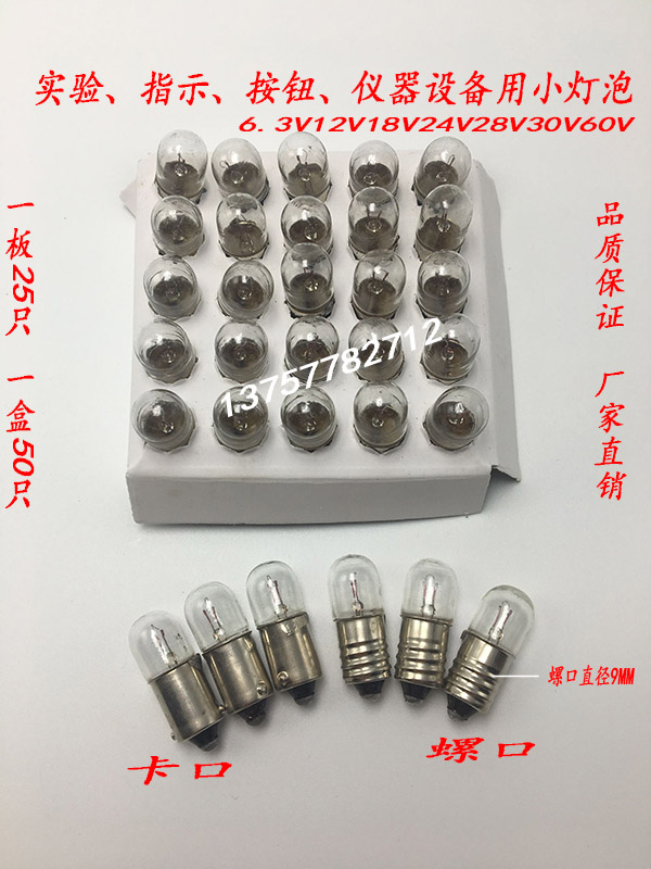 仪表按钮卡口指示灯珠螺口信号小灯泡6.3V12V24V30V36V1.5w2w3w5w 家装灯饰光源 其它光源 原图主图