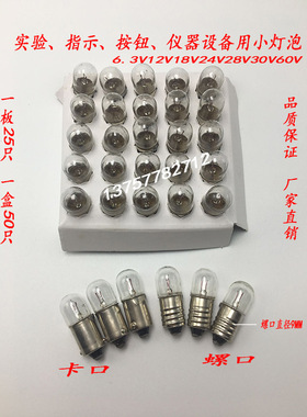 仪表按钮卡口指示灯珠螺口信号小灯泡6.3V12V24V30V36V1.5w2w3w5w