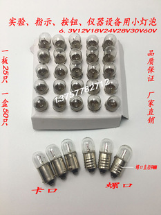 仪表按钮卡口指示灯珠螺口信号小灯泡6.3V12V24V30V36V1.5w2w3w5w