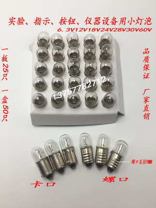 仪表按钮卡口指示灯珠螺口信号小灯泡6.3V12V24V30V36V1.5w2w3w5w