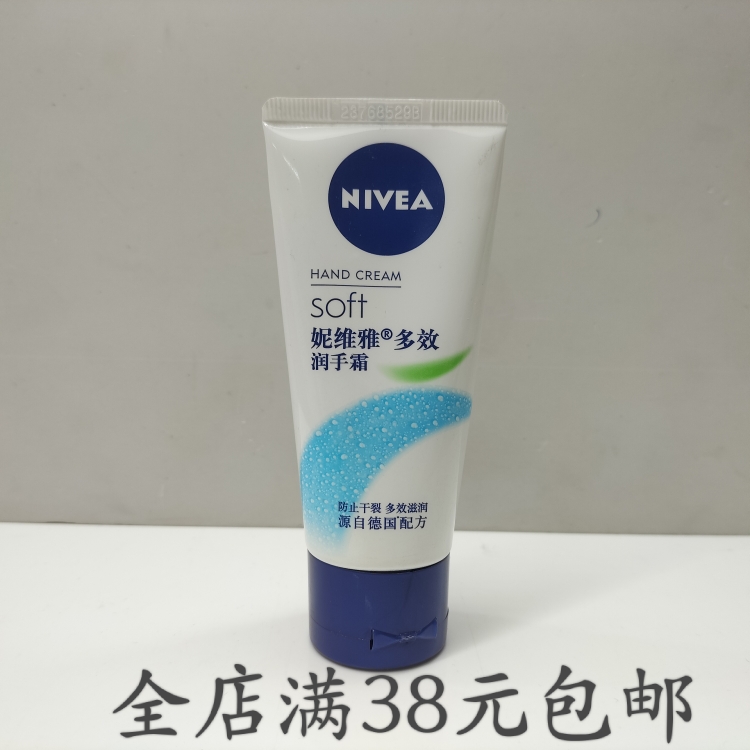 妮维雅多效润手霜50g/ml干保湿补水滋润护手油护手霜防裂小样男女