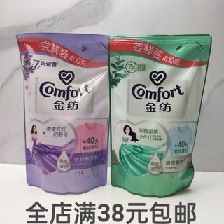 金纺衣物护理剂400克清香草木除菌柔顺剂薰衣草防静电袋包补充装