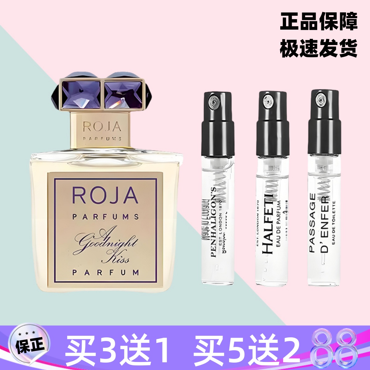 ROJA罗嘉德芬乌木危险征服皇室之香丑闻极乐世界甜蜜琥珀香水小样