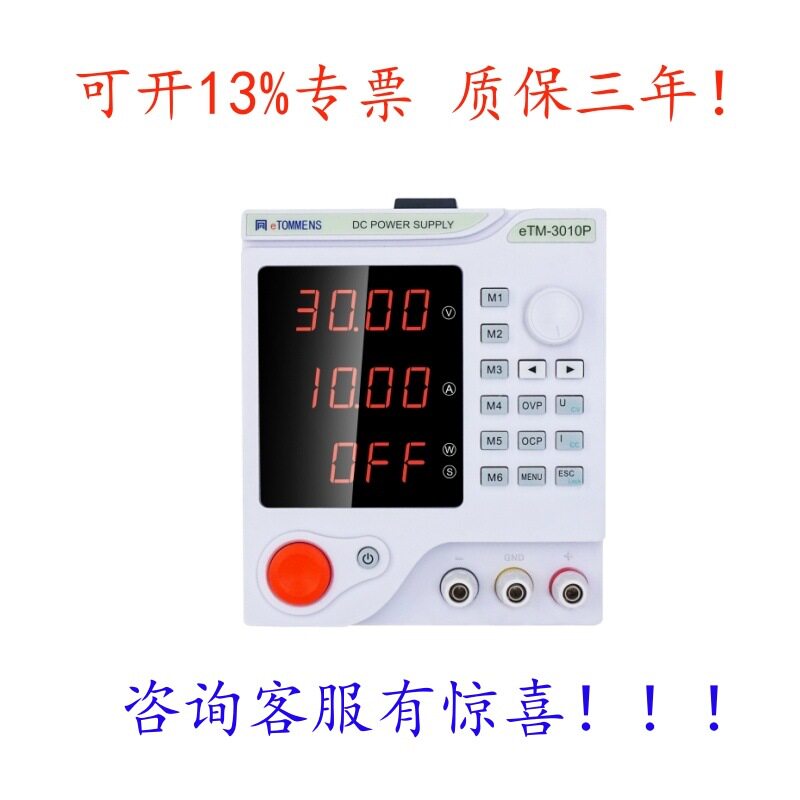 eTOMMENS同门eTM-605P可调可编程直流电源eTM-1003PeTM-1520P