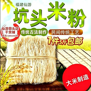 微黄兴化莆田仙游盖尾坑头米粉农家大米干盖南粉