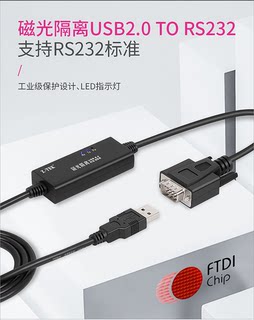 z-tek力特工业级USB转串口线RS232转换器db9针COM带磁耦光电双隔