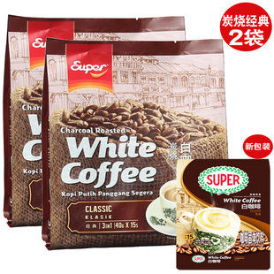 原味3合1速溶白咖啡600g 2袋馬來西亞進口咖啡超級牌super炭燒經典