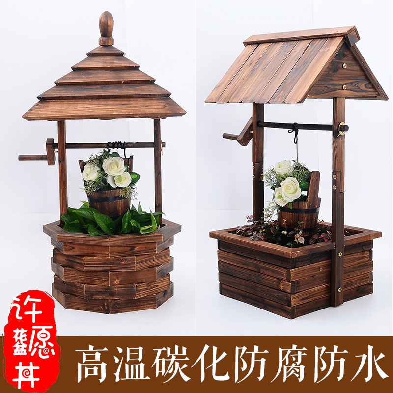 户外碳化防腐木别墅花园庭院装饰创意摆件水井花盆花箱花槽花架