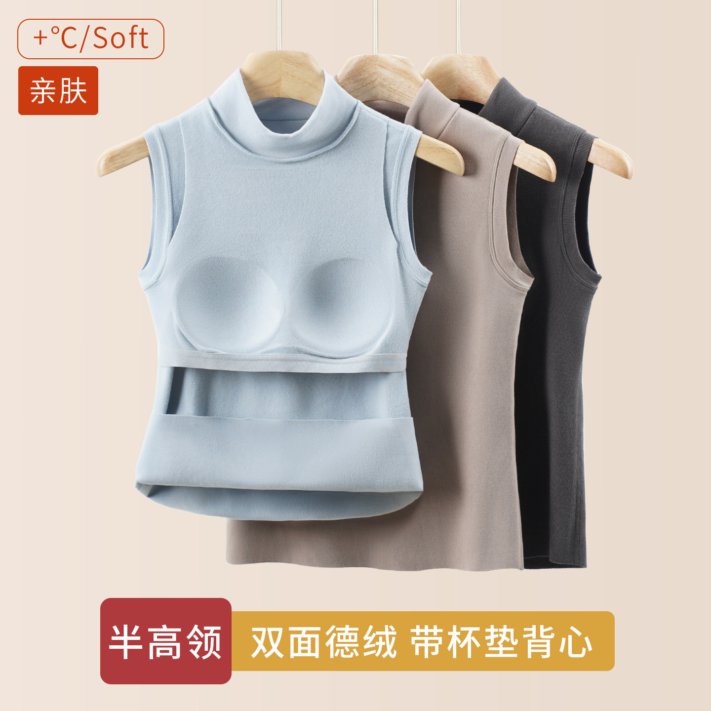 2026新款半高领女带胸垫文胸一体式德绒加绒加厚内搭保暖背心吊带