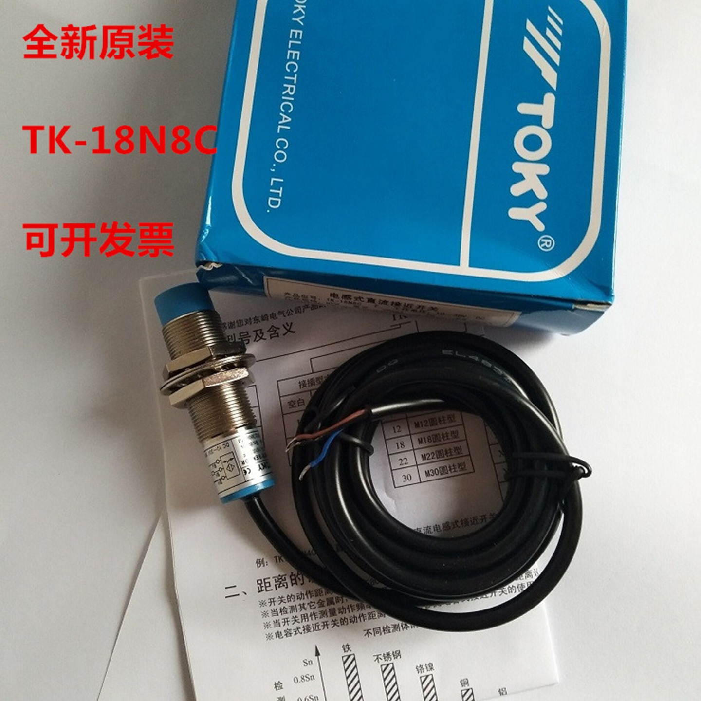 全新东崎圆柱型近接开关