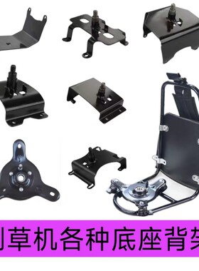 背负式割草机背架底座底盘底盘通用2冲4冲程GX35/139发动机三角