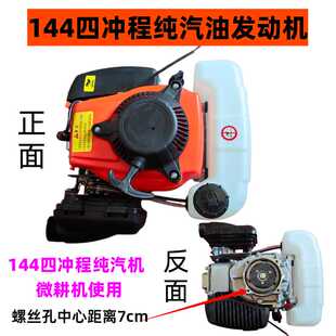 144F四冲程汽油发动机微耕机配件汽油机松土机旋耕机发动机地钻