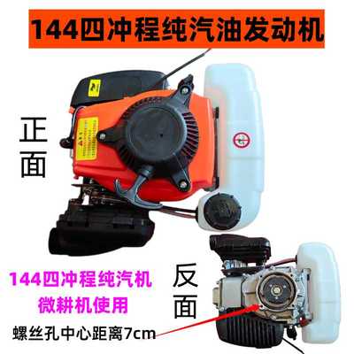 144F四冲程汽油发动机微耕机配件大全四冲程汽油推进器发动机