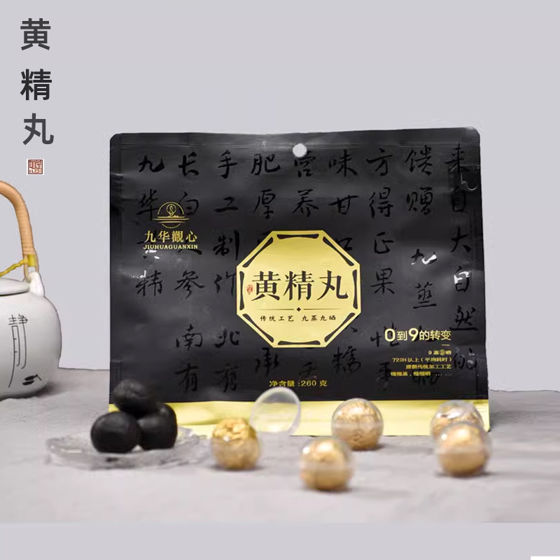 如是斋黄精丸260g九华山九蒸九晒黑芝麻丸发心肾辟谷养生供养寺庙