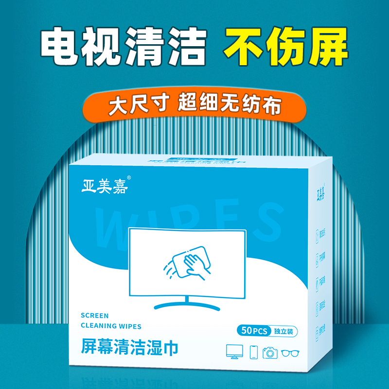 电视屏幕清洁布去指纹油污专用笔记本电脑擦屏神器显示器键盘手机ipad一次性屏幕清洁湿巾-封面