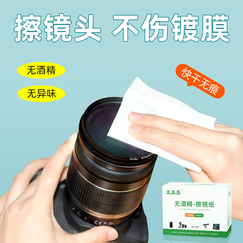 擦镜纸相机镜头专用擦拭纸实验室屏幕清洁湿巾手机液晶单反搽布微单眼镜清洗剂显示器投影仪一次性棉片布