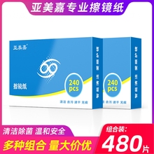 亚美嘉擦屏纸擦眼镜湿巾显微镜望远镜相机镜头布无痕手机清洁套装