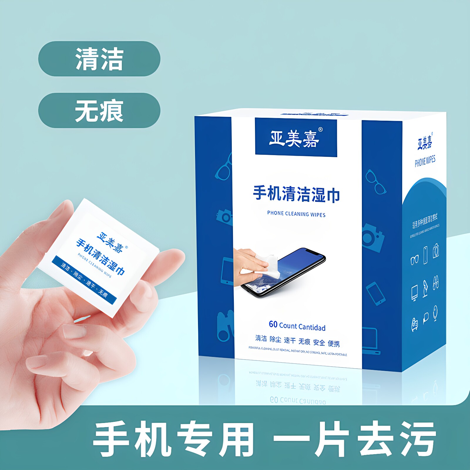 手机屏幕清洁湿巾电脑屏幕专用相机镜头擦拭纸无尘布贴膜擦手机神器