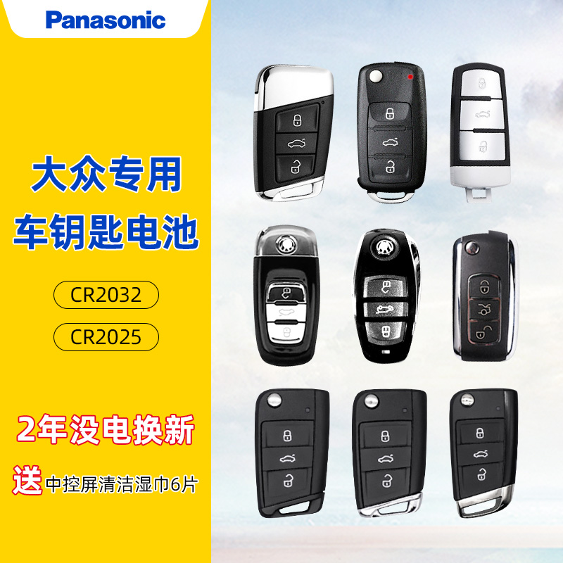 大众汽车钥匙松下正品原装